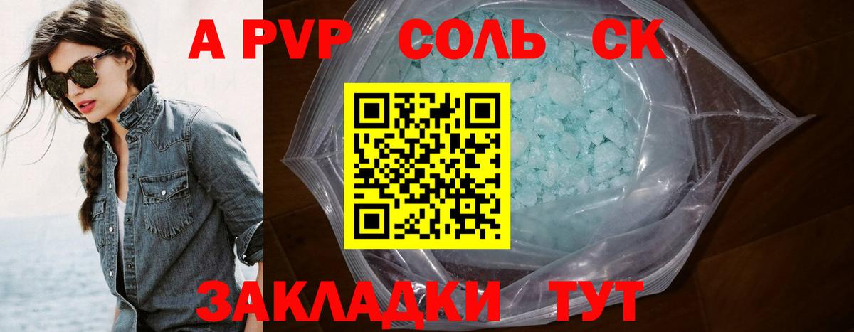 APVP Соль  даркнет сайт  Джанкой  APVP СК  Alfa_PVP крисы CK  Вход с VPN 
