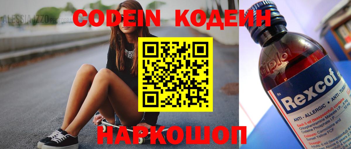 Джанкой  Codein напиток Lean (лин)  Вход с VPN  Кодеин Purple Drank 