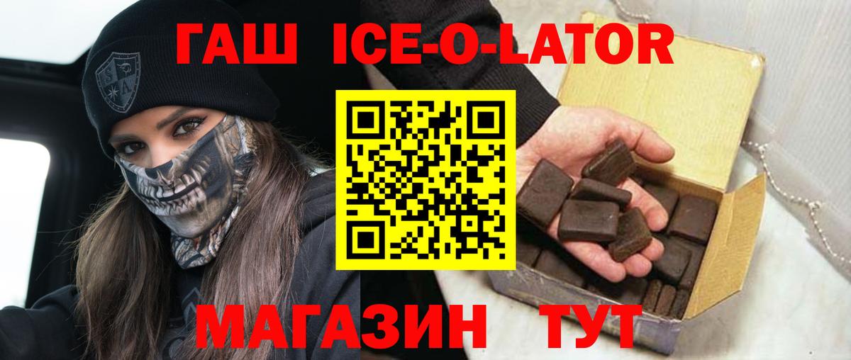 ГАШИШ ice o lator Джанкой
